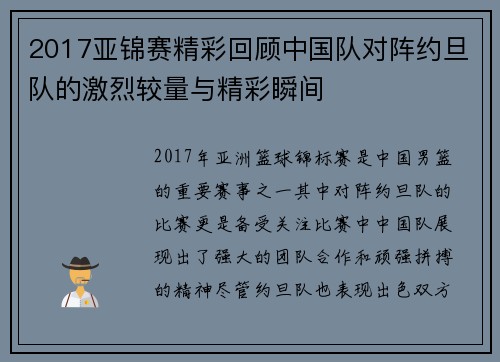 2017亚锦赛精彩回顾中国队对阵约旦队的激烈较量与精彩瞬间