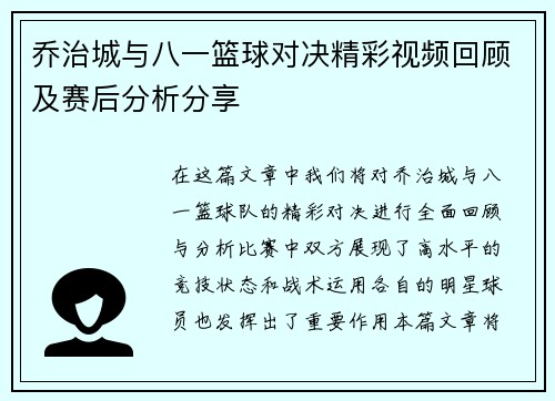 乔治城与八一篮球对决精彩视频回顾及赛后分析分享