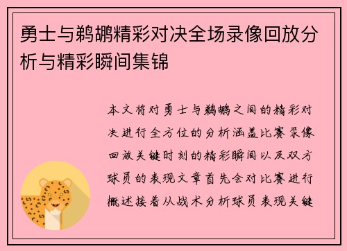 勇士与鹈鹕精彩对决全场录像回放分析与精彩瞬间集锦