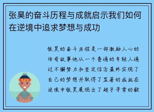张昊的奋斗历程与成就启示我们如何在逆境中追求梦想与成功