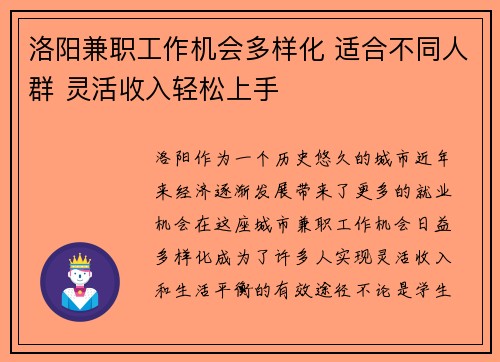 洛阳兼职工作机会多样化 适合不同人群 灵活收入轻松上手