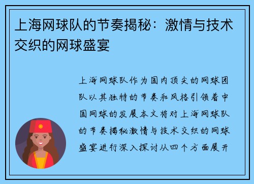 上海网球队的节奏揭秘：激情与技术交织的网球盛宴
