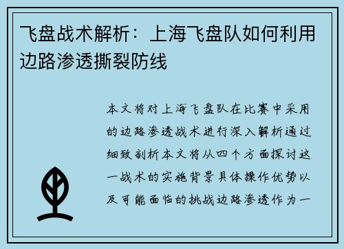飞盘战术解析：上海飞盘队如何利用边路渗透撕裂防线