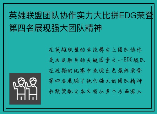 英雄联盟团队协作实力大比拼EDG荣登第四名展现强大团队精神