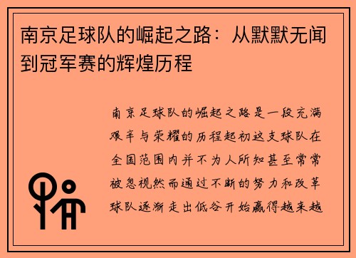 南京足球队的崛起之路：从默默无闻到冠军赛的辉煌历程
