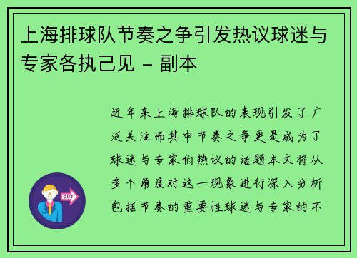 上海排球队节奏之争引发热议球迷与专家各执己见 - 副本