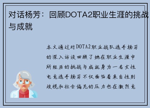 对话杨芳：回顾DOTA2职业生涯的挑战与成就