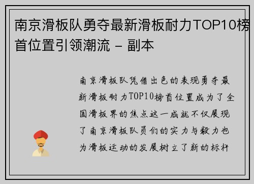 南京滑板队勇夺最新滑板耐力TOP10榜首位置引领潮流 - 副本