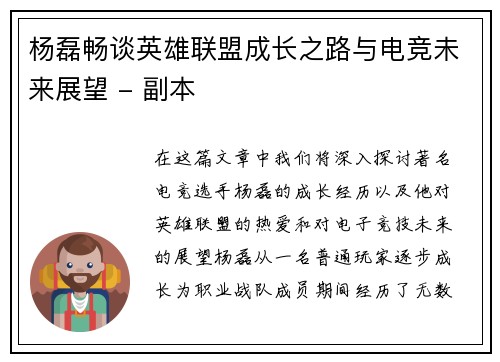 杨磊畅谈英雄联盟成长之路与电竞未来展望 - 副本