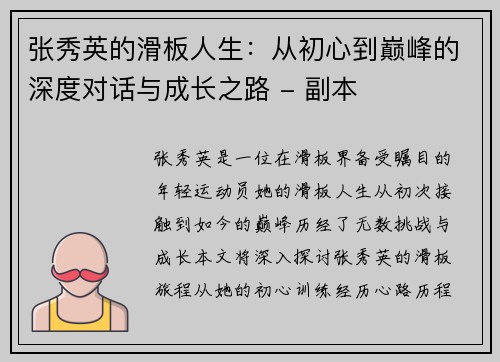 张秀英的滑板人生：从初心到巅峰的深度对话与成长之路 - 副本