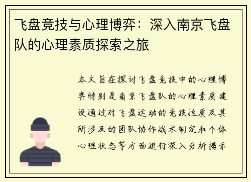 飞盘竞技与心理博弈：深入南京飞盘队的心理素质探索之旅