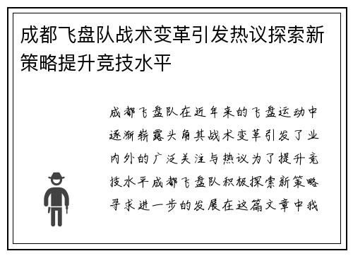 成都飞盘队战术变革引发热议探索新策略提升竞技水平